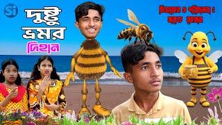 Dustu Vromor Dihan | দুষ্টু ভ্রমর দিহান | Bengali Fairy Tales | দিহান পরী নতুন নাটক | Star Item