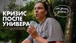 Чем заниматься дальше? | влог о спокойных днях без учебы