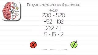 Как пройти Brain Test 41 уровень Получи максимально возможное число