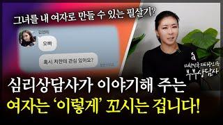 혹시 마음에 두고 계신 여성분이 계신가요? [세포언니TV]