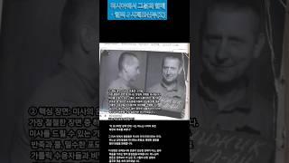 러시아에서 그분과 함께(2)ㆍ월터 J 시제크신부 #기도 #명언 #좋은글 #마음의소리로쓰는글 #지혜 #긍정의말 #실화