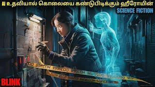 Artificial intelligent உதவியால் கொலையை கண்டுபிடிக்கும் ஹீரோயின்| film roll | tamil explain | review