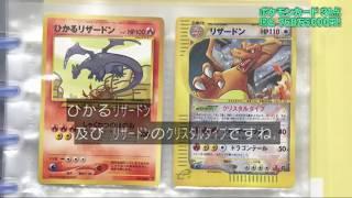 古いポケモンカードがまさかの○○万円！！ 驚きの鑑定結果Ｗ