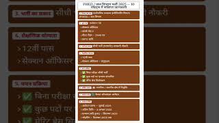 PWD Recruitment 2025 | Eligibility, Salary & Apply Online #shorts#govtjobs#jobs