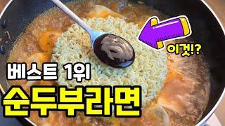 순두부라면 총정리 맛있게 먹는 조리 1순위 방법 순두부찌개도 울고 가다.라면 요리