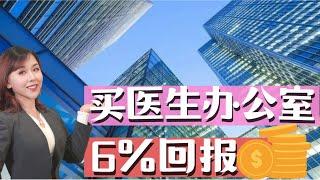 年赚5万5, 小成本投资物业, 代孕中心正骨师办公室, 屋主花了20万装修, 小武洛杉矶看房vlog, 洛杉矶买房卖房找小武, 小武卖房团队为您定制最棒卖房体验,卖出更高价格, 记得点赞留言