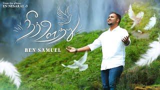 Neer Ootru | Ben Samuel | En Nesarae 3 | Tamil Christian Song #tamilchristiansong #worship