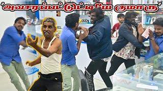 அவசரப்பட்டுட்டியே குமாரு... | SARATH SARMESH COMEDY VIDEO | NAGAI 360* HEAD