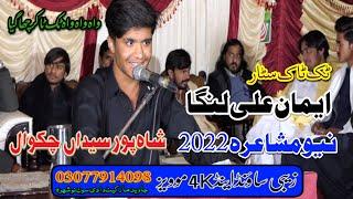 Tiktok Star Eman Ali New Mushaira Chakwal 2022