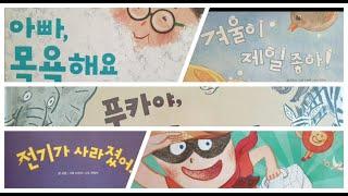 동화책 읽어주기/과학동화/창작동화/동화연속듣기/동화모음