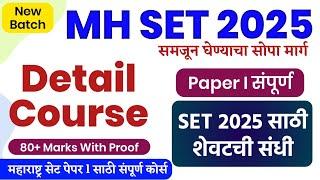 महाराष्ट्र सेट 2025 || MH SET 15 June 2025 || Paper l New Batch || शेवटची संधी || M SET Exam ||