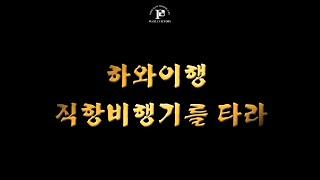 [퍼즐팩토리 크라임씬/강남점] EP.15 와낀다 부족의 족장이 죽은 채 발견됐다! 하와이 살인사건!
