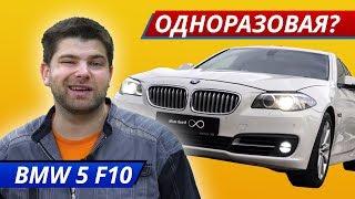 BMW 5 F10. Список слабых мест | Подержанные автомобили