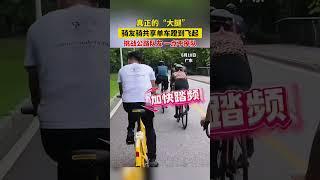 騎友騎共享單車蹬到飛起，挑戰公路隊友，一點不掉隊，網友：這是真正的「大腿」