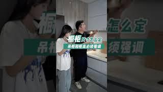 橱柜总翻车，确定尺寸合格吗？#全屋定制 #橱柜尺寸#装修细节#shorts