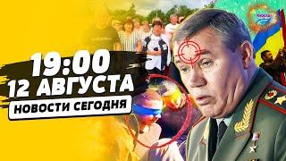 Герасимов ЛИКВИДИРОВАН? Кто будет "СПАСАТЬ" КУРСК? ПАЧКИ ПЛЕННЫХ! Путина УНИЗИЛИ! | НОВОСТИ СЕГОДНЯ