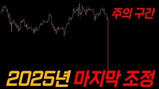 비트코인, 2025년 마지막 기회의 자리는 "여기"