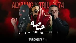 DEE SQUAD - حصه l ABDULLAH TRILL x 74 ORIGINAL x  ALYOUNG ( Prod. By "DEE" )