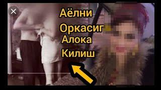 Аёлни Оркасига Алока Килиш!!