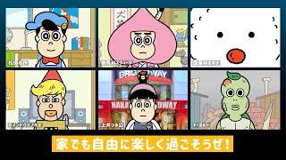 あはれ！名作くん「オンラインで会おう」【YouTube限定アニメ】