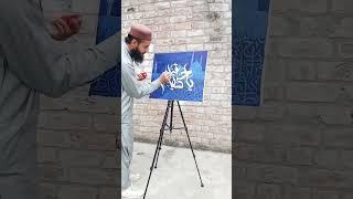 Arabic calligraphy #youtubeshorts #youtube