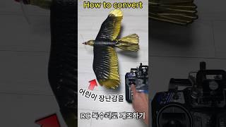 How to convert EPP foam Eagle into RC Eagle_RC독수리로 개조하는 방법 #shorts #Foam_Eagle #RC_Eagle #foam