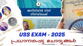 USS EXAM -2025 | അനീതിയിൽ നിന്ന് നീതിയിലേക്ക് | Social Science | Chapter 4 | Important Questions