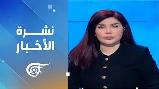 نشرة منتصف الليل | 2024-11-16