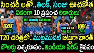 India Won By 135 Runs Against South Africa In 4th T20|RSA vs IND 4th T20 Highlights|Tilak Varma