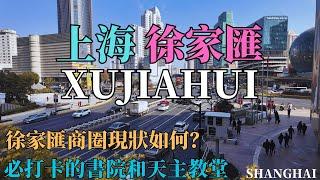 【上海徐家匯】[Xujiahui 1] Citywalk real shot of the business district, streets, shops, academies churches!