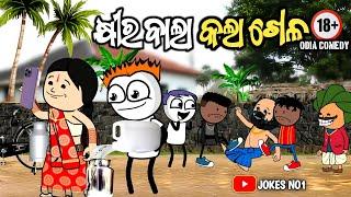 କ୍ଷୀର ଵାଲା କଲା ଖେଳ |Odia Cartoon Comedy | Tunguru Comedy | Khira Baala Kala khela || JOKES NO1