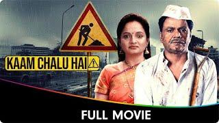 Kaam Chalu Hai - Hindi Full Movie - Rajpal Yadav, Giaa Manek, Kurangi Nagraj