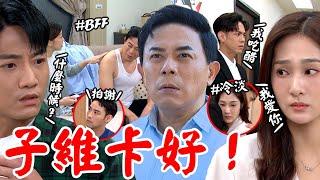 願望│EP47 傻眼碧玉添貴友誼 添貴裝受傷子維送回家遇安迪冬雨0情感說我愛你 Desires│ Vidol.tv