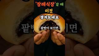 장례식장 갈 때 이것 챙겨보세요 #장례식장#상가집#조문#상문#귀신#풍수#운세#행운