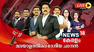 News18 Kerala LIVE | New Year 2025 | Uma Thomas Accident | Mini Pakistan Remarks Row | Nimishapriya