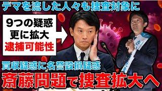 斎藤問題・兵庫県知事選、捜査は拡大し、歴史に残る大事件に発展する可能性がある。元朝日新聞・記者佐藤章さんと一月万冊