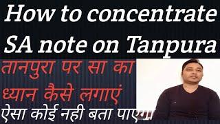 How to concentrate SA on Tanpura। सा का रियाज़। तानपुरा@musicwithashutoshpandey