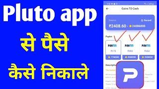 Pluto app se paise withdraw kaise kare