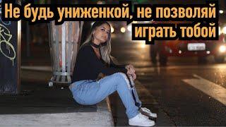 Как понять, что женщина играет на твоих эмоциях и что делать?