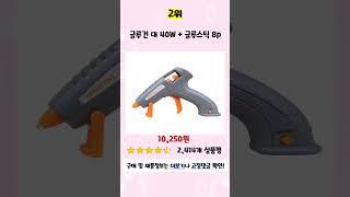 2024년 가성비 글루건 추천 TOP5