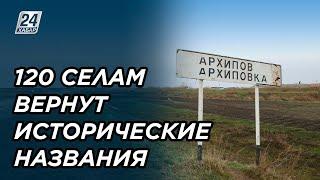 120 сёлам Акмолинской области вернут исторические названия