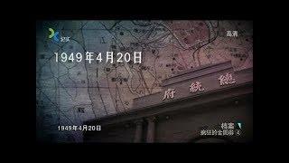 档案 疯狂的金圆券4 上海纪实频道
