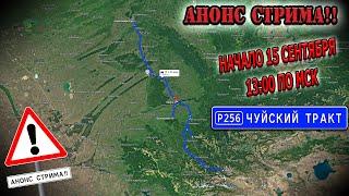 Анонс стрмиа 15.09.2024. В 13:00 по мск!  СРОЧНЫЕ НОВОСТИ ДЛЯ ПОДПИСЧИКОВ!!