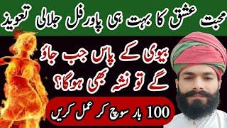 Mian Biwi Mein Mohabbat Ka Amal - Wazifa for Husband Wife Love - Mohabbat Ka Powerful Wazifa