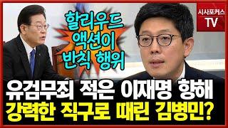 김병민, SNS에 글 적은 이재명 직격 "옹색한 변명을 늘어놓기 바빴다"