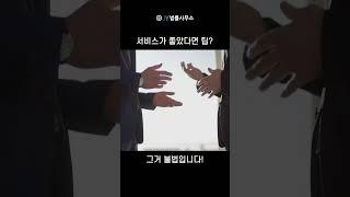 팁 박스, 놓기만 했어도 불법이다?!