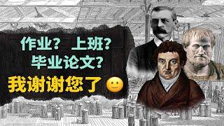 究竟是誰發明了上班？歷史上的這些發明，讓學生和社畜流淚【叮叮貓不咬人】