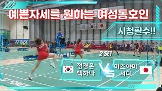 [2019배드민턴 한일국가대항전 특집#2] (KOR)정경은/백하나 vs 시다치하루/마츠야마나미(JPN) (KOR-JPN Badminton Friendly Matches)