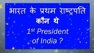 President of India list 1950 - 2018 !! INDIAN ALL PRESIDENT LIST WITH Photo (1950 - 2018) !! Improve