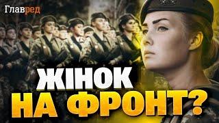 Мобілізація жінок в Україні: хто може потрапити під призов